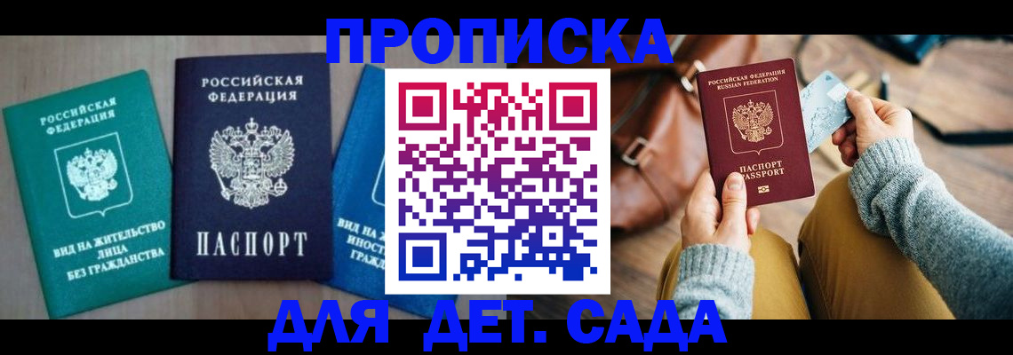 прописка штамп в Кораблино
