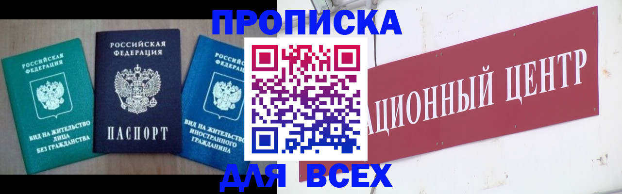 купить прописку в Кораблино
